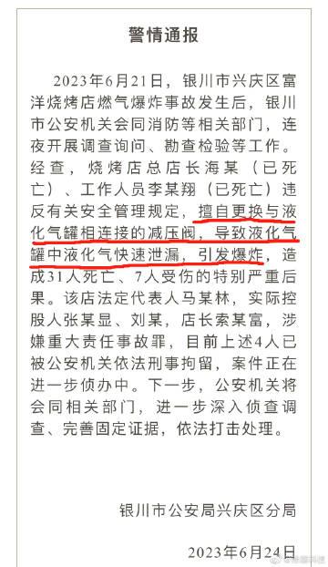  

原因公布：擅自更换减压阀...... 