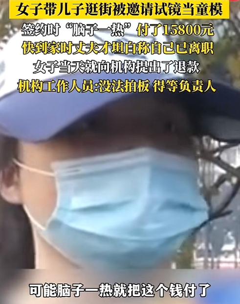 浙江宁波，女子带着3岁的孩子逛商场时，听人一顿夸，脑子一热，想让儿子当童模便给孩