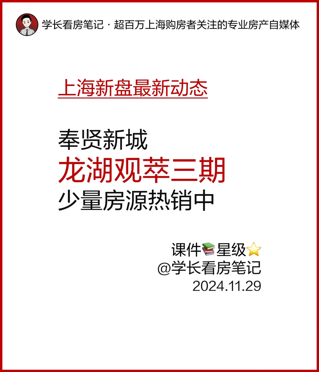 龙湖·观萃 三期少量房源热销中！