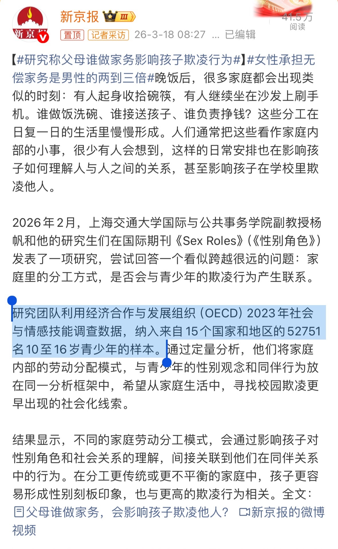 女性承担无偿家务是男性的两到三倍哪来的野鸡调查 