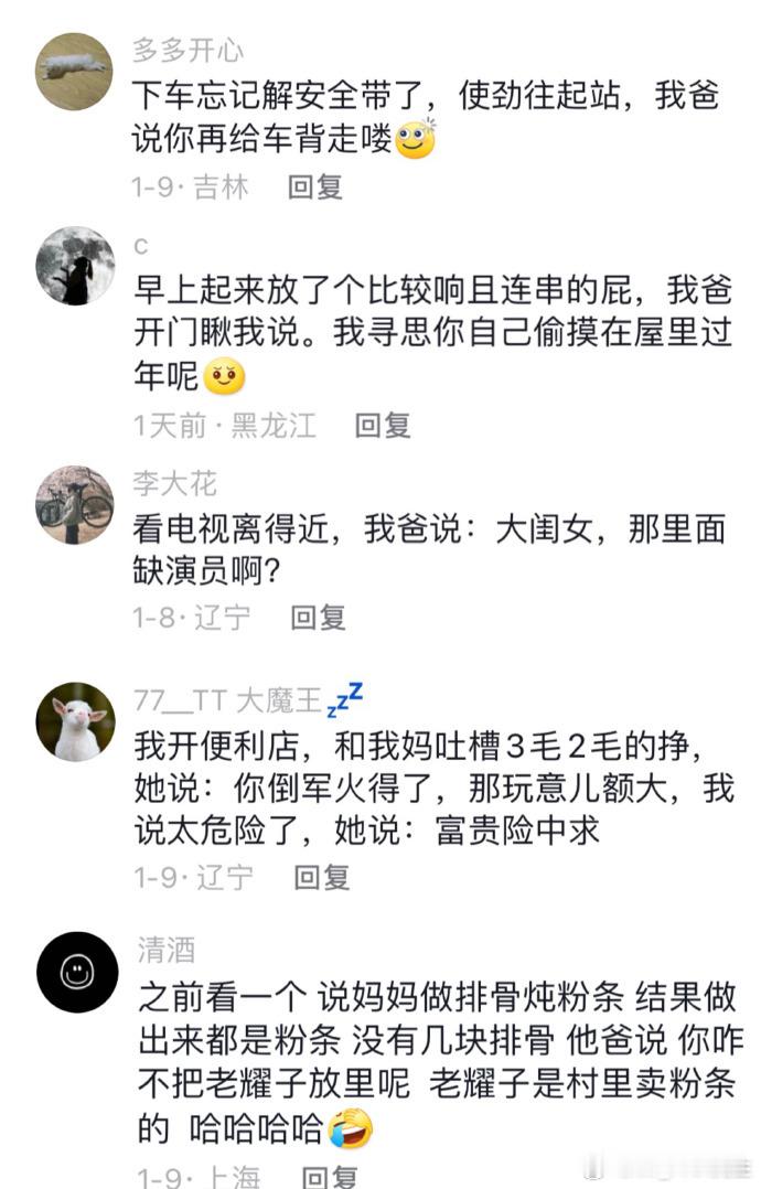 长辈阴阳人真的是有一套的 ​​​