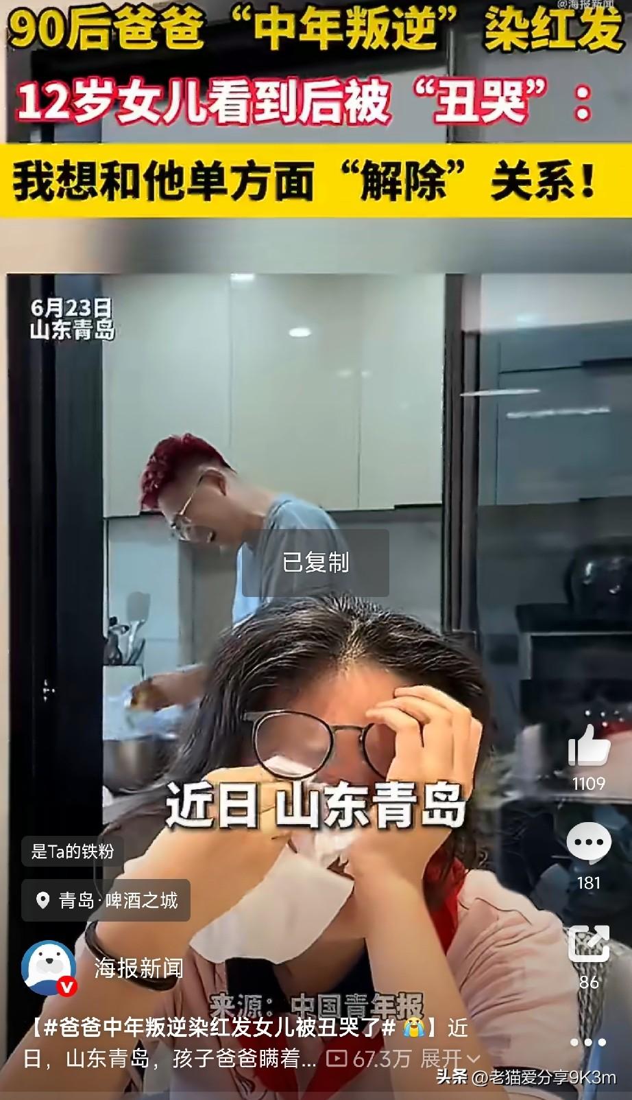 这届中年男人叛逆起来，到底有多“可怕”？

山东青岛一位90后爸爸，瞒着家人搞了
