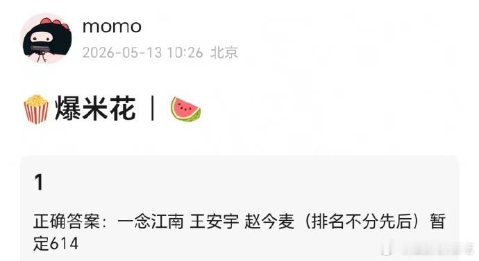 看起来一念江南并没有搁置，正常推进中，目前传的还是王安宇 赵今麦平番 
