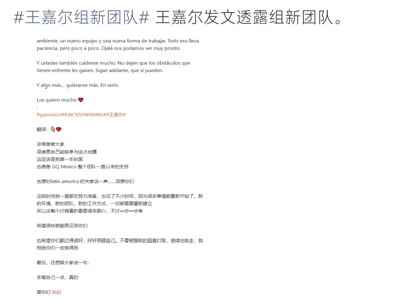 王嘉尔组新团队王嘉尔发文官宣组建全新团队，坦言一切从零起步，暖心寄语粉丝多善待自