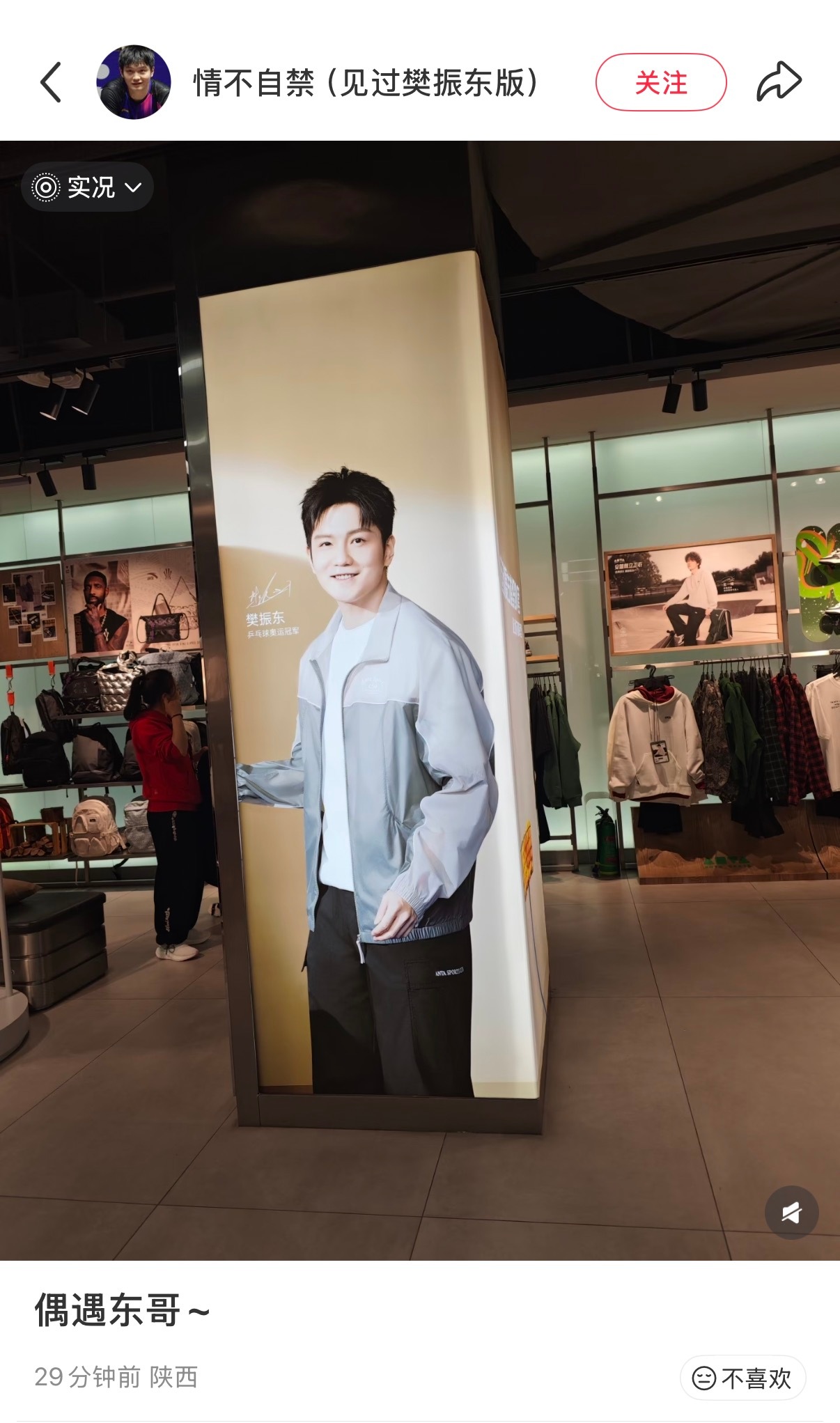 樊振东安踏品牌代言人 小帅新物料