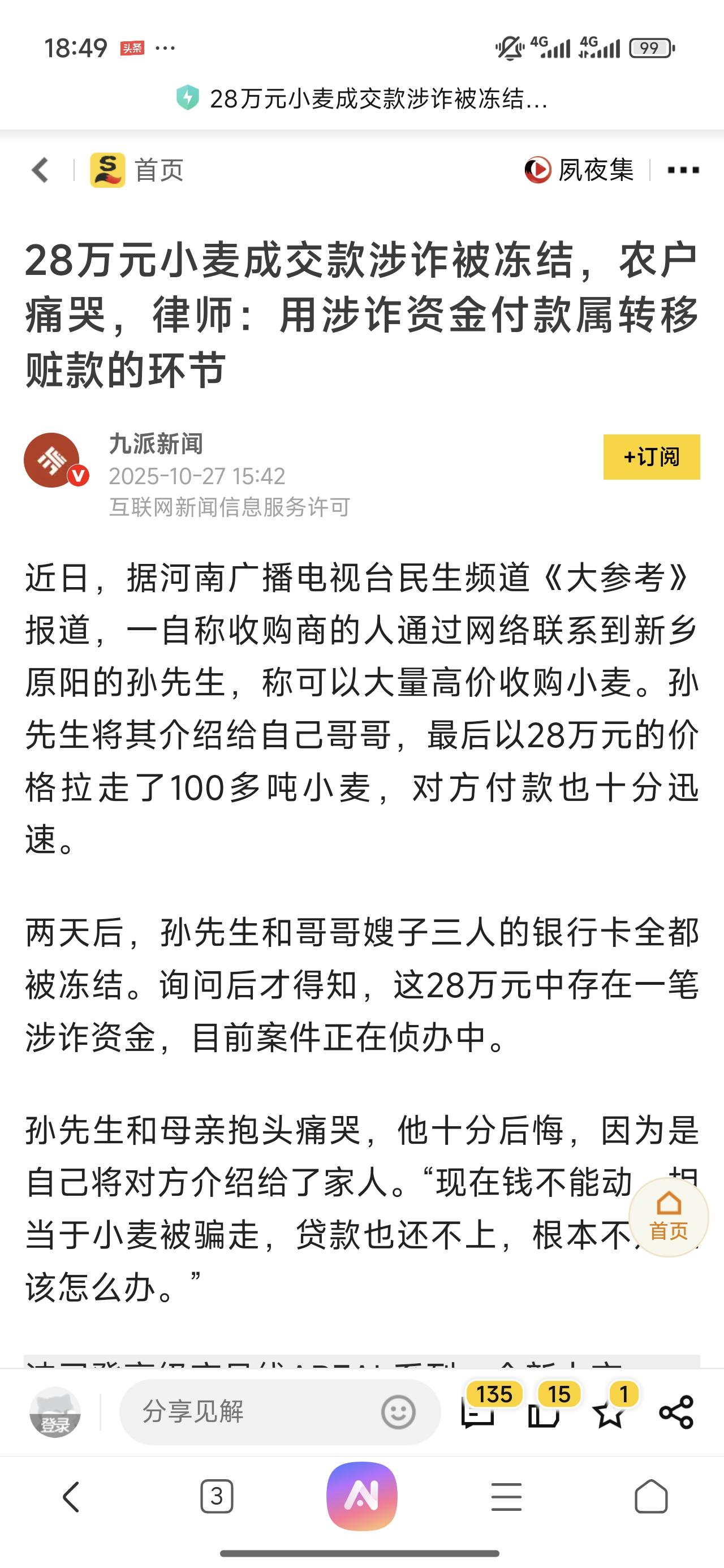 哪怕说破了天，都不能让最辛苦最没有抗风险能力的农民遭受这样的损失。骗农民钱的人断