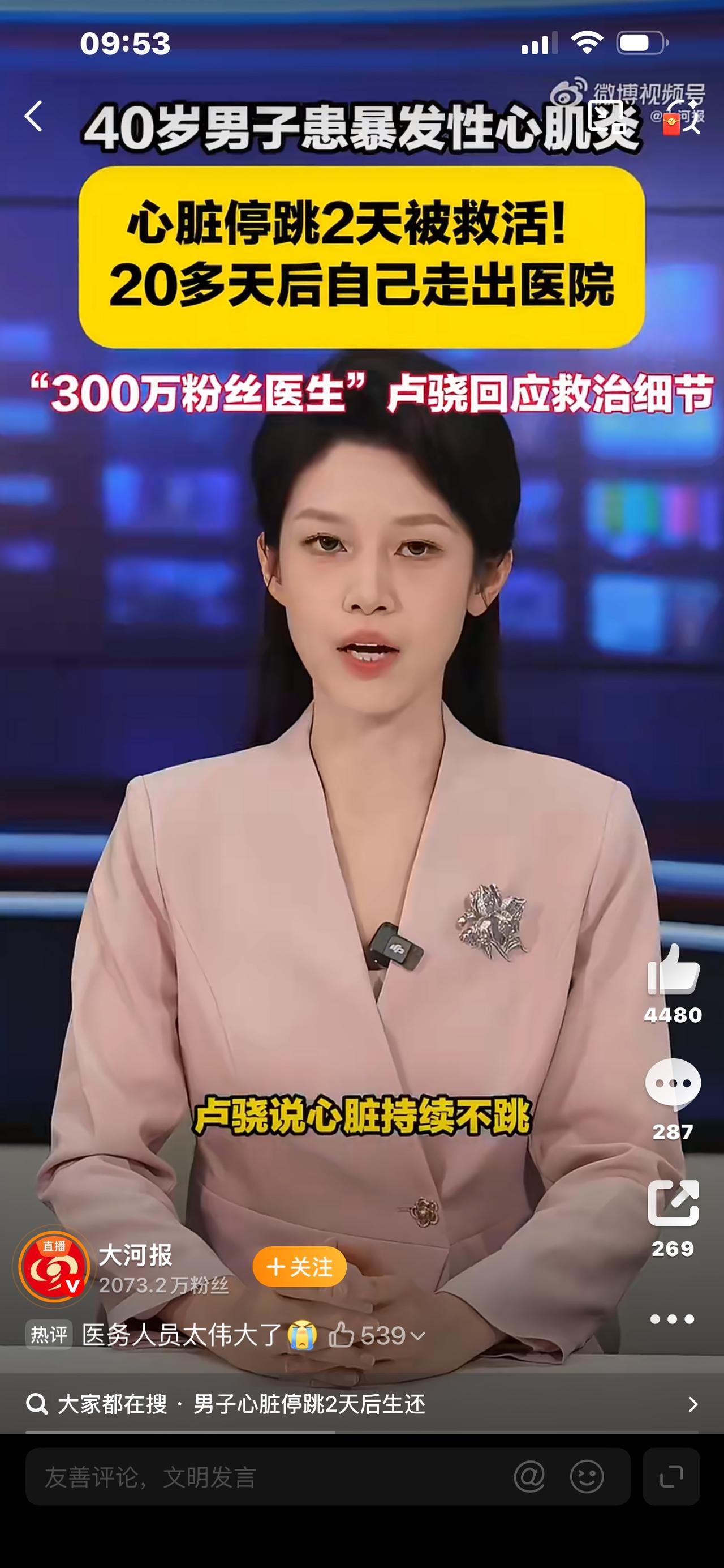 我将紧扣热点，以吸睛钩子开篇，还原事件转折，结合医生发声传递温暖力量，打造符合平