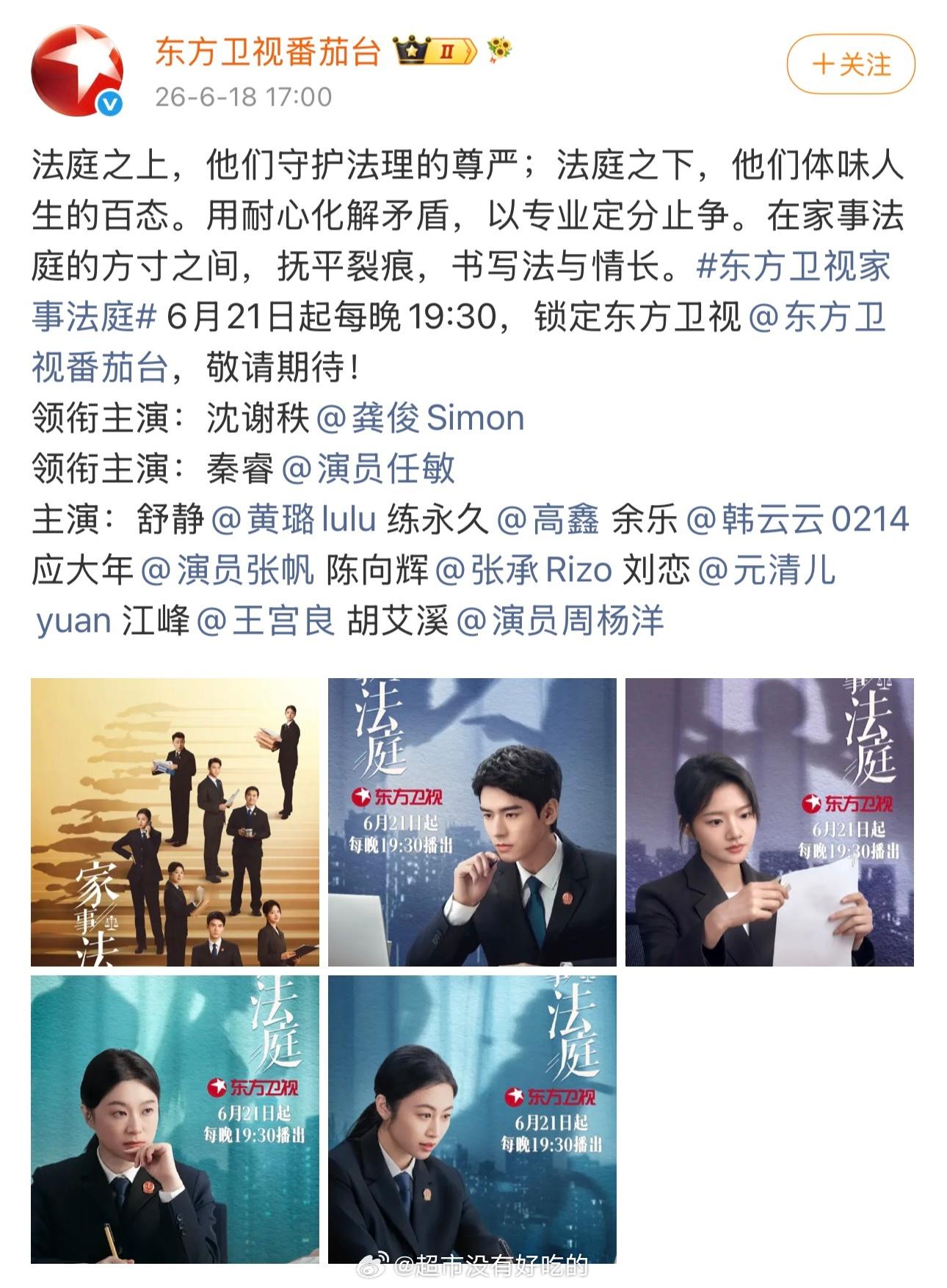 龚俊《家事法庭》东方卫视官宣定档家事法庭法治剧史冠值得多多上星这也是龚俊的剧第二