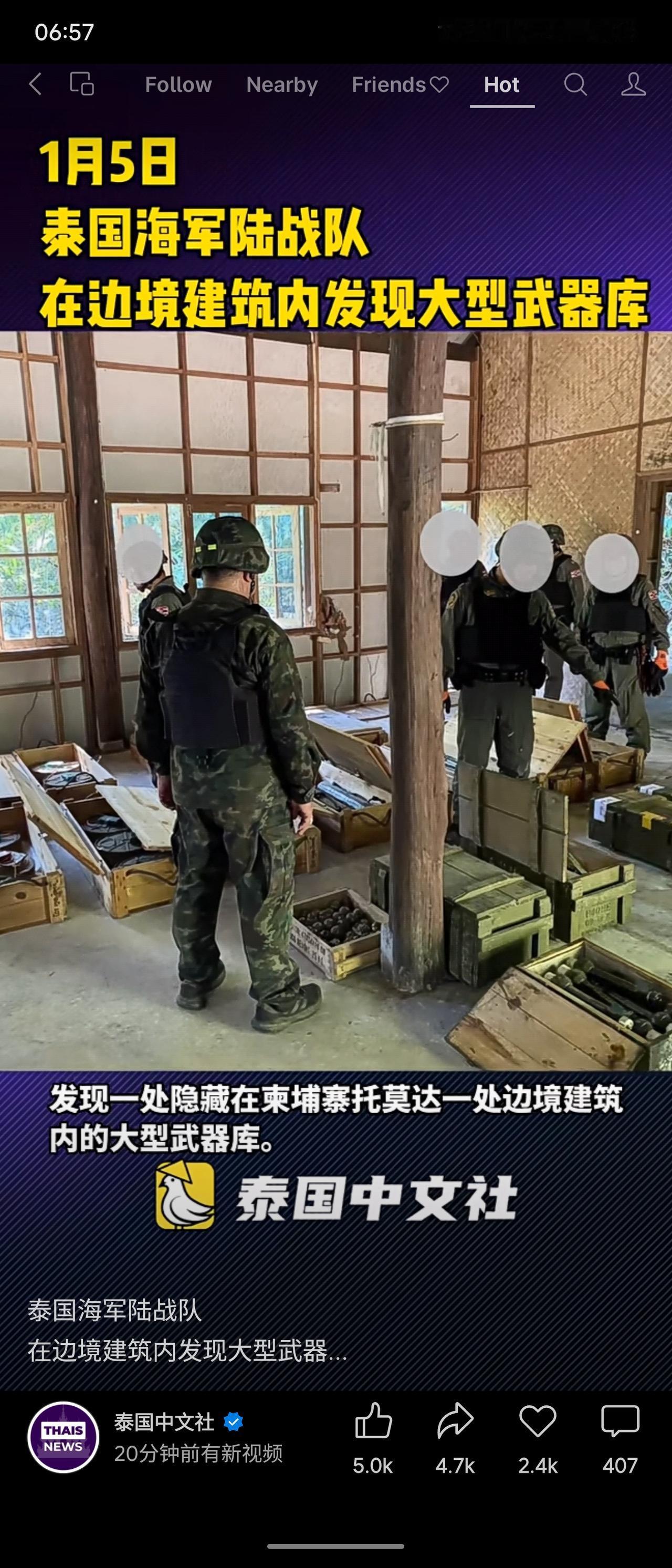 1月5日，泰国海军陆战队在柬埔寨边境建筑内发现大型武器库，查获火箭筒、榴弹发射器