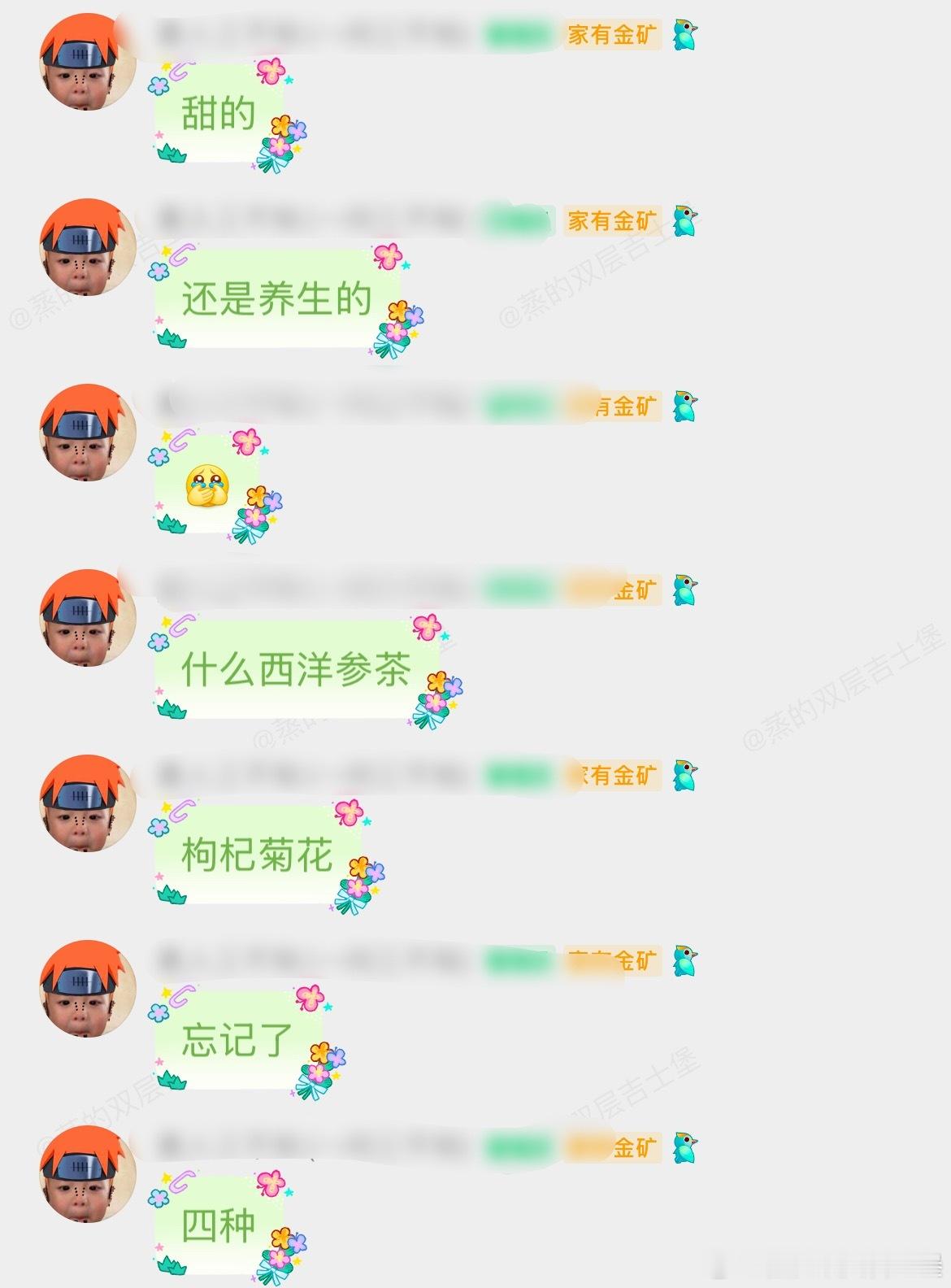 何健麒昨天请的小甜水竟然还是养生类的西洋参茶、枸杞菊花等共四种谁羡慕惹 