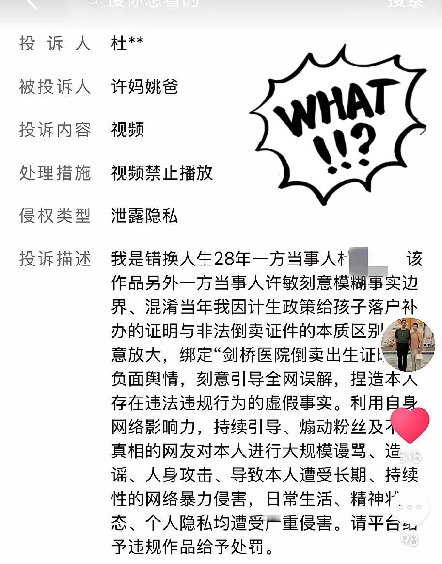 这场纷争算是彻底正面杠上了！
许妈连续发布两篇长文，结果全都被对方实名投诉下架。