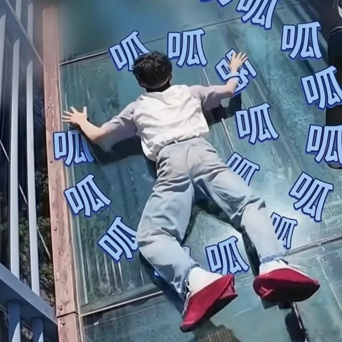 我不行了