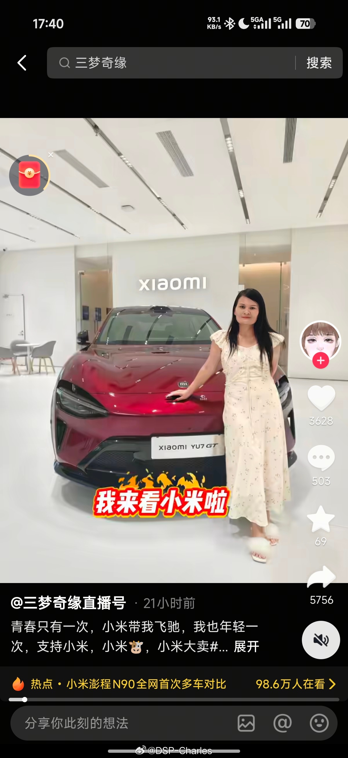 三梦奇缘订了小米澎程，我不行了宝子