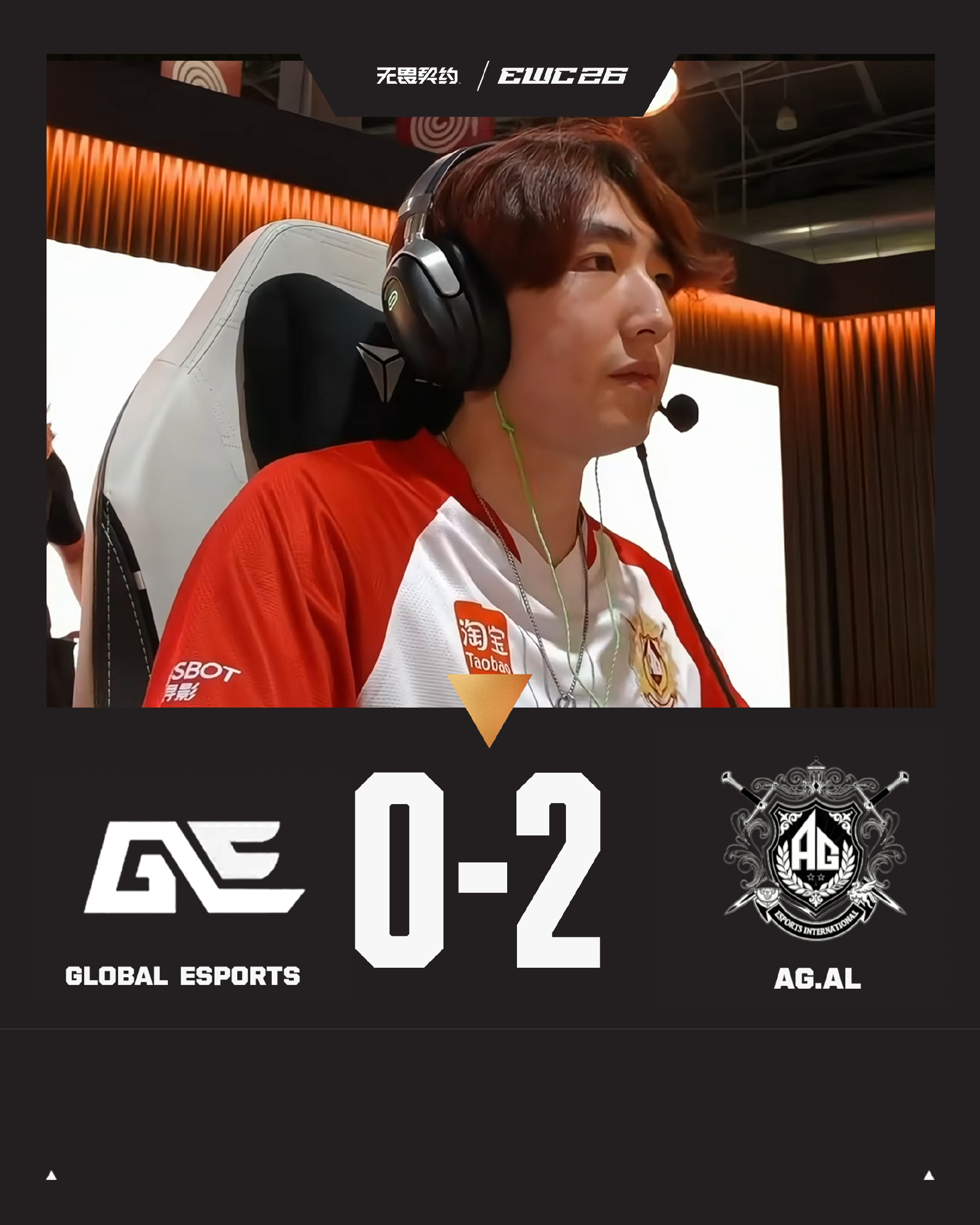 GE 0:2 AGAL恭喜AGAL今天的胜利！GE对阵AGALEWC电竞世俱杯