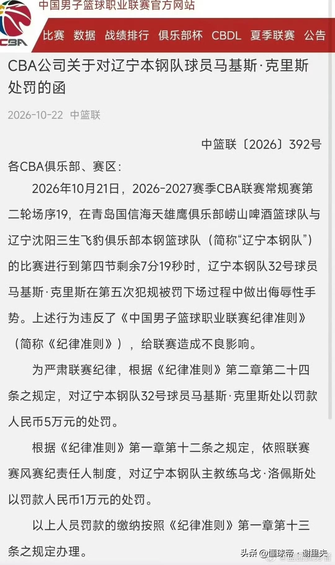 克里斯不冤枉！cba光速处罚：克里斯模仿青岛球员摔倒姿势被裁判吹罚技术犯规，走回