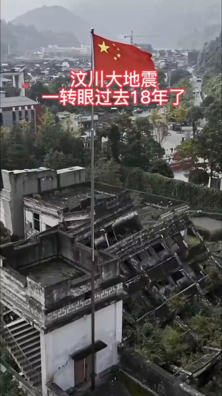 汶川大地震，一转眼过去18年了。