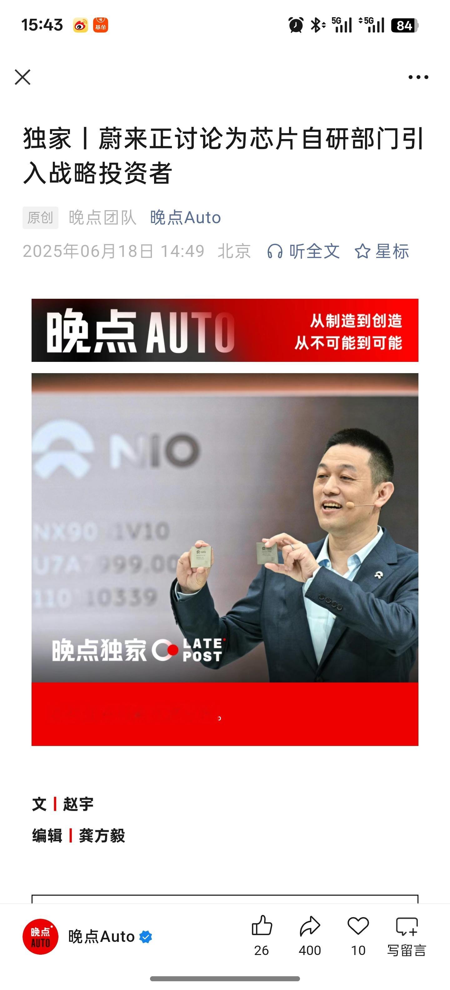晚点报道：蔚来正讨论为芯片自研部门引入战略投资者。自研芯片也能融到钱，太强了[吃