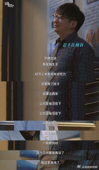 代入问心2独生子有点崩溃了 看着屏幕里的他，就像看到了无数个不敢倒下的背影，真的