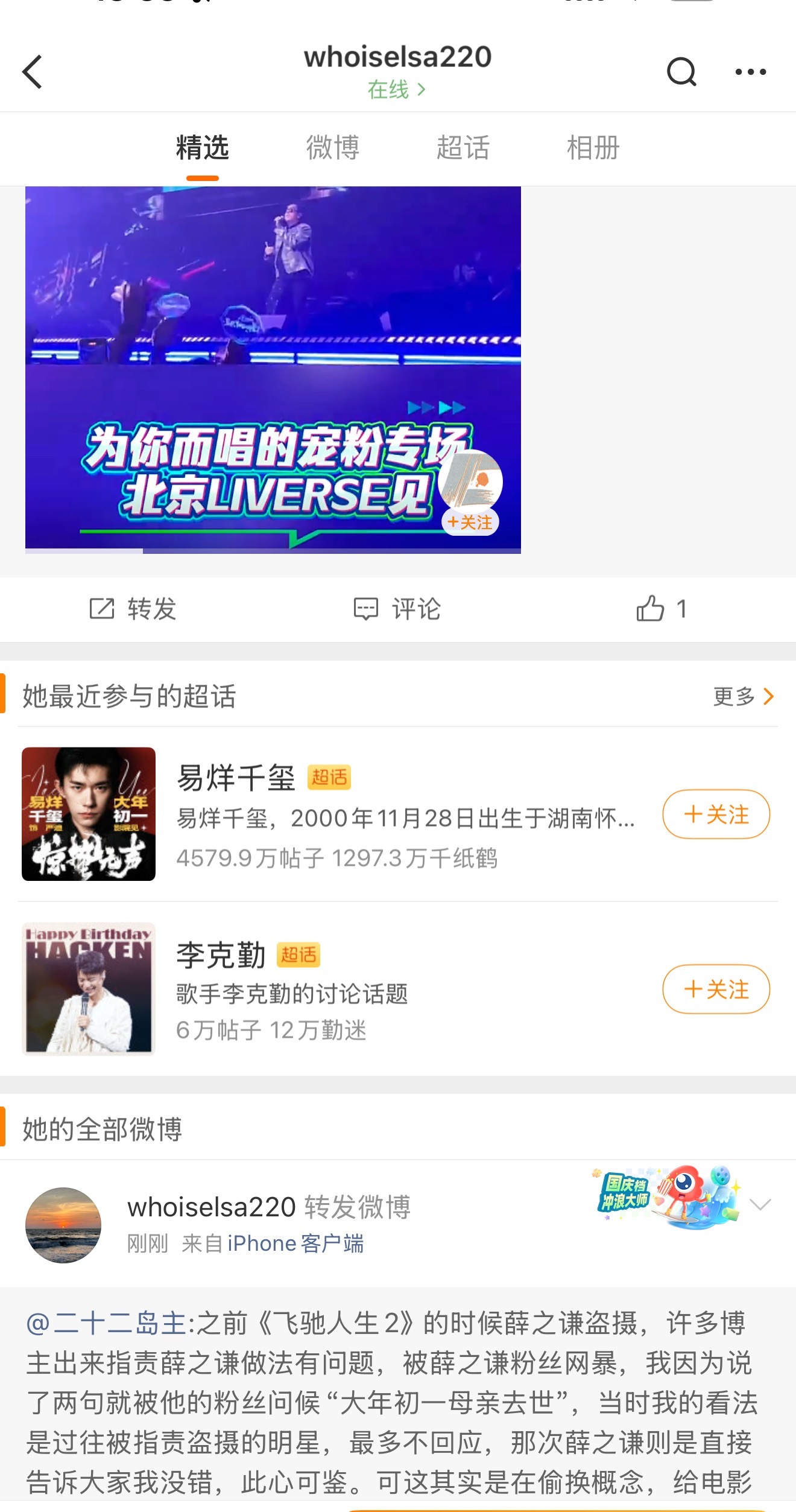 这位粉丝 骂我之前先管管你们同担的盗摄行吗 不是说拍张照片就是盗摄吗 