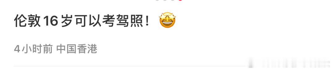 李湘晒王诗龄和王岳伦同框照，配文伦敦16岁可以考驾照，所以是配了辆车是吗[dog