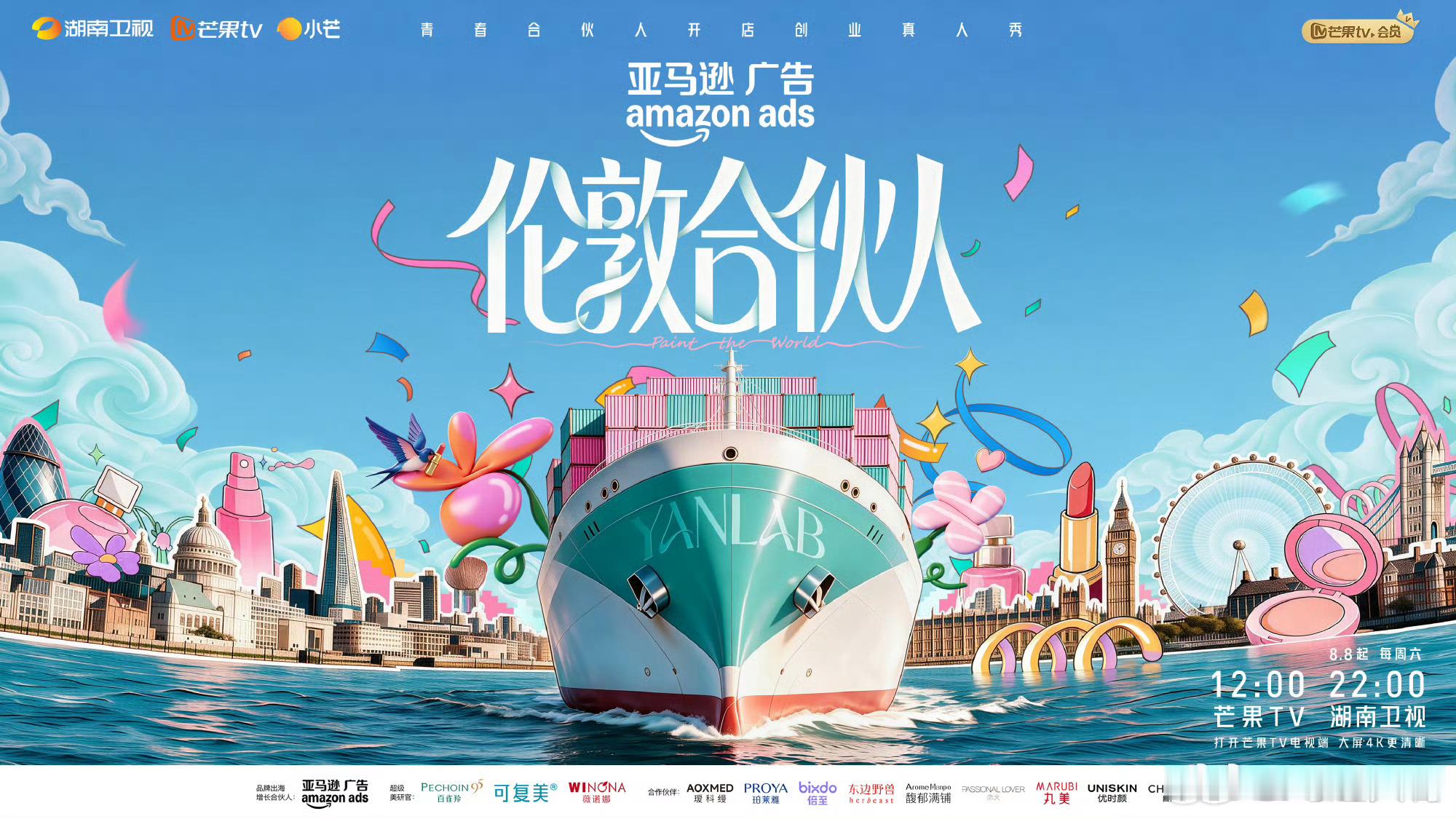 亚马逊广告全流域助力伦敦合伙人亚马逊广告官宣携手综艺《伦敦合伙人》，开启为期三个
