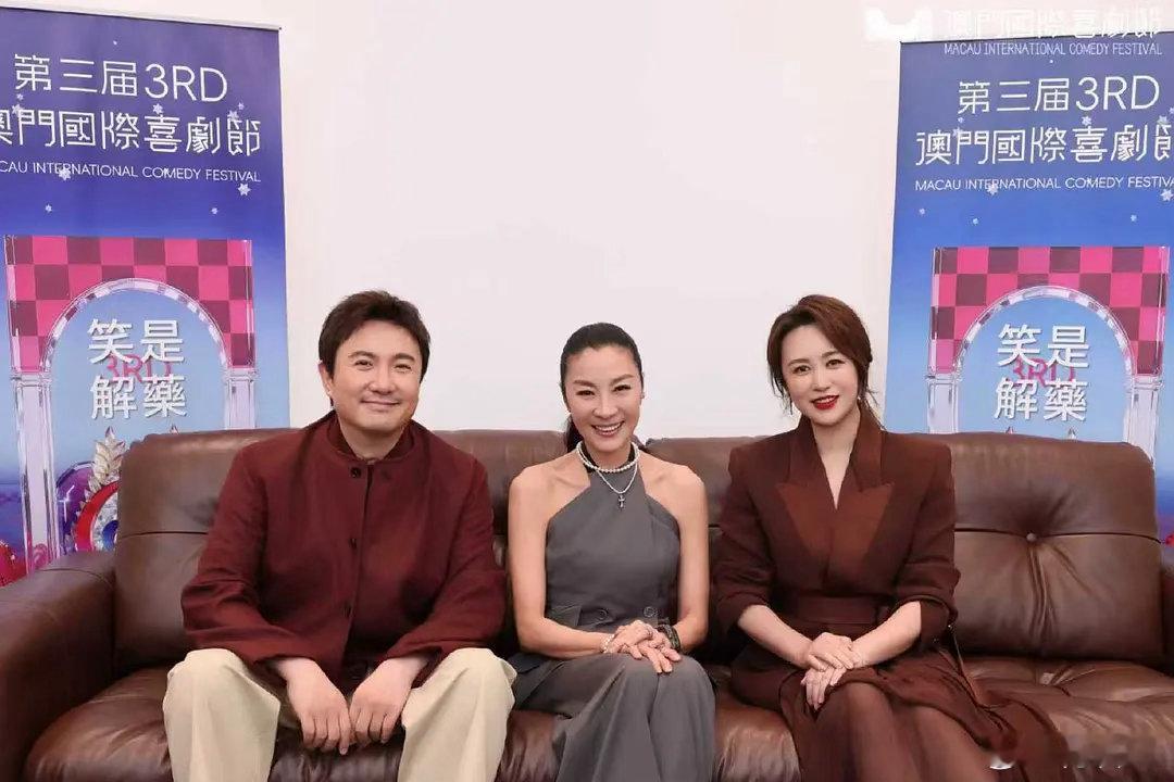 杨紫琼、沈腾、马丽在第三届澳门喜剧电影节合影，他们也共同出演了《流浪地球3》杨紫
