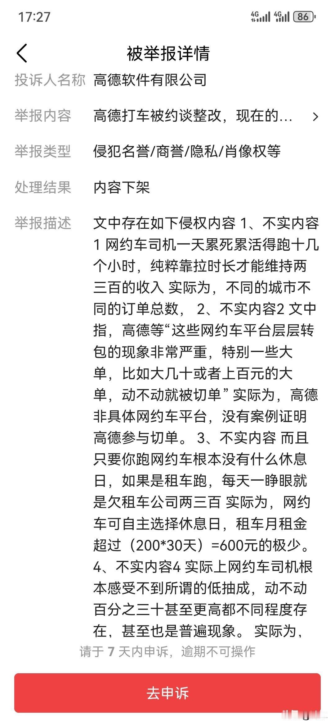 下午，系统提示我写的文章被举报侵权，而且有五六条提示，说明他们对我的一篇文章举报