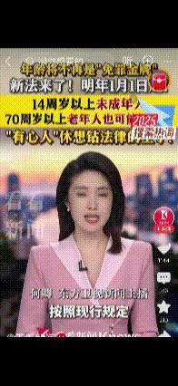 新规震撼！年龄不再是“护身符”？  这两类人注意了


你是否认为法律应对所有人