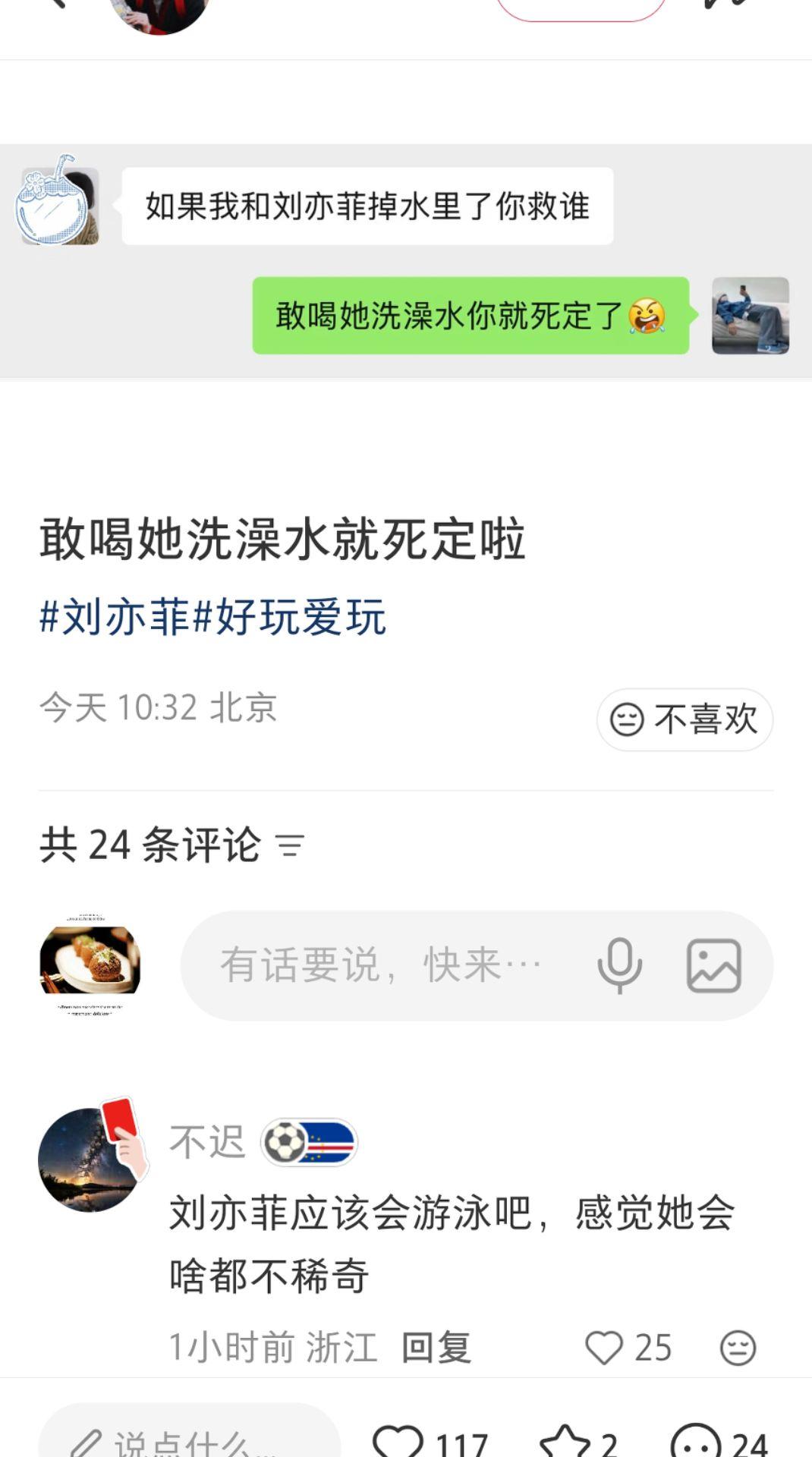 偷喝刘亦菲洗澡水。