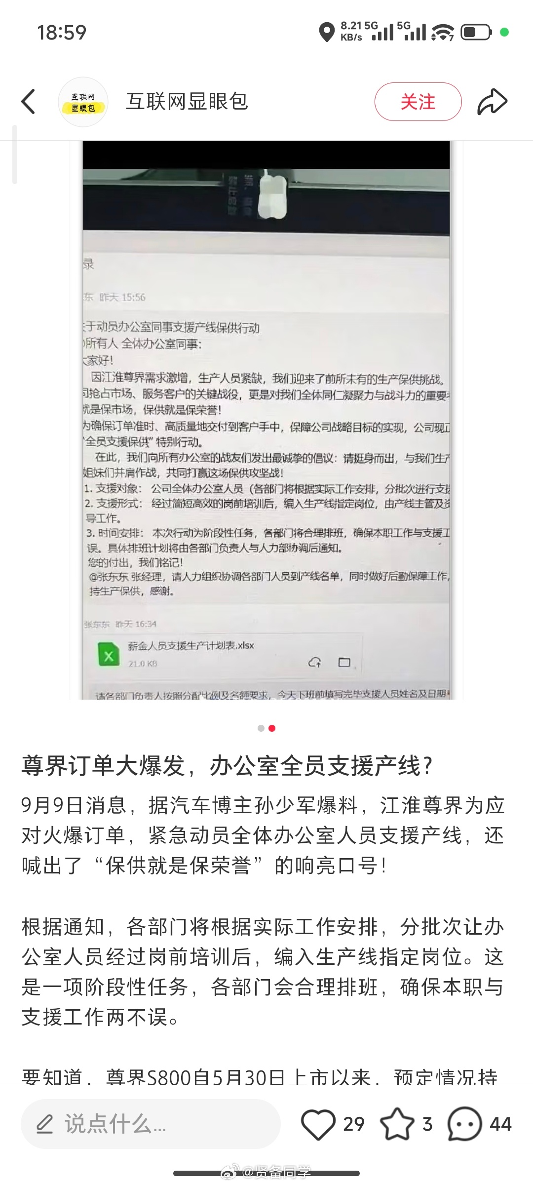 动员办公室同事支援产线保供行动！！！江淮尊界订单爆了！[努力][努力][努力]新