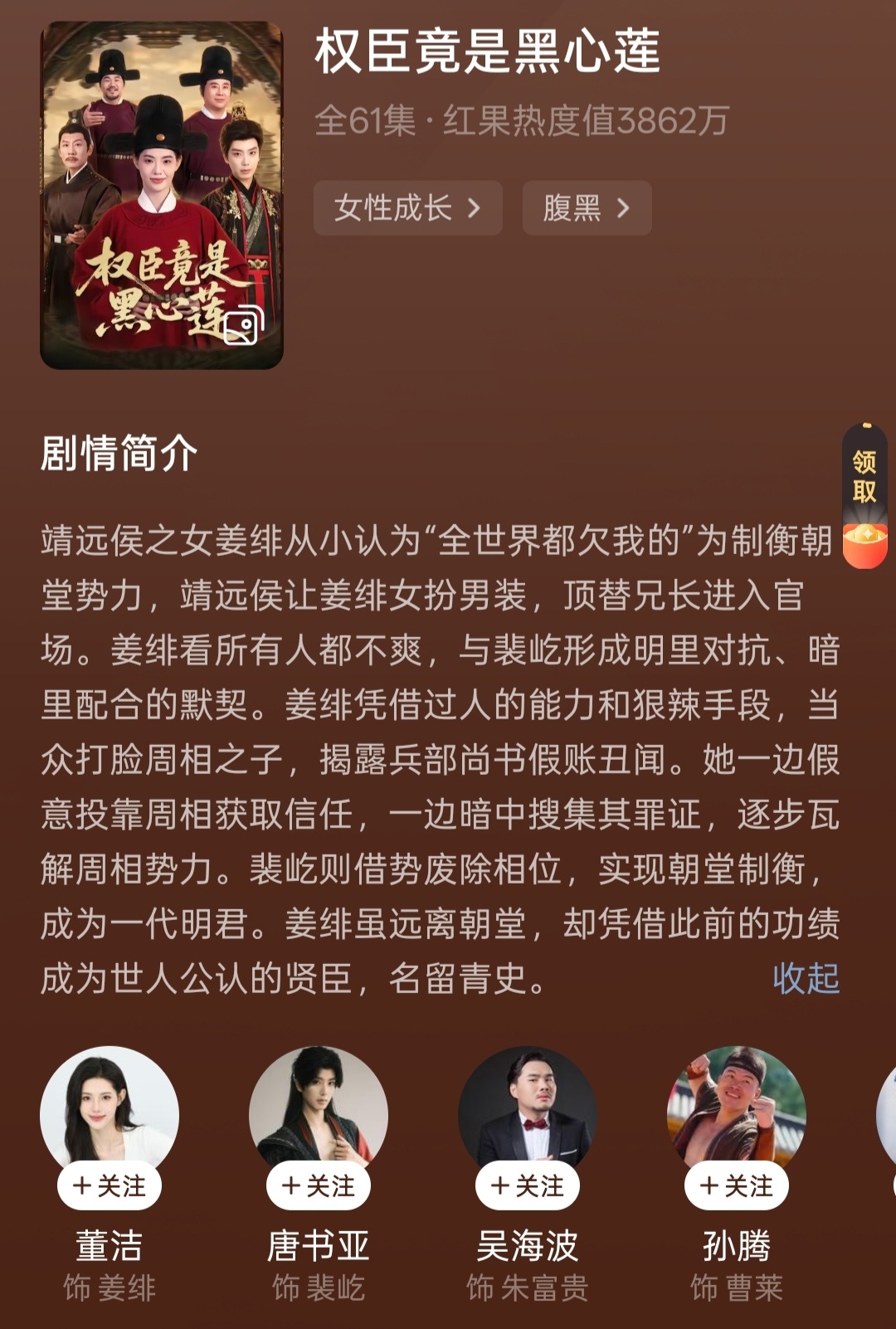 《权臣竟是黑心莲》挖到一部惊喜黑马短剧，糊糊剧逆风出精品，题材跳出古言套路，新鲜