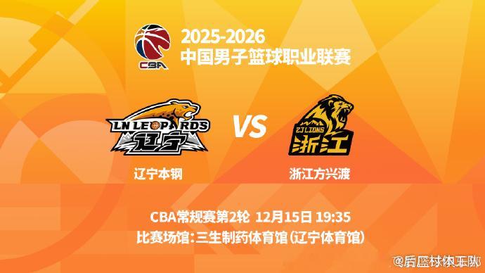 辽宁男篮vs广厦男篮今晚19时35分，CBA常规赛第二轮进行，辽宁男篮将在主场迎