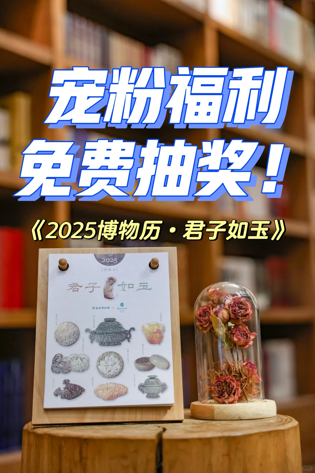 0⃣元抽奖！点击参与！不容错过的绝美月历