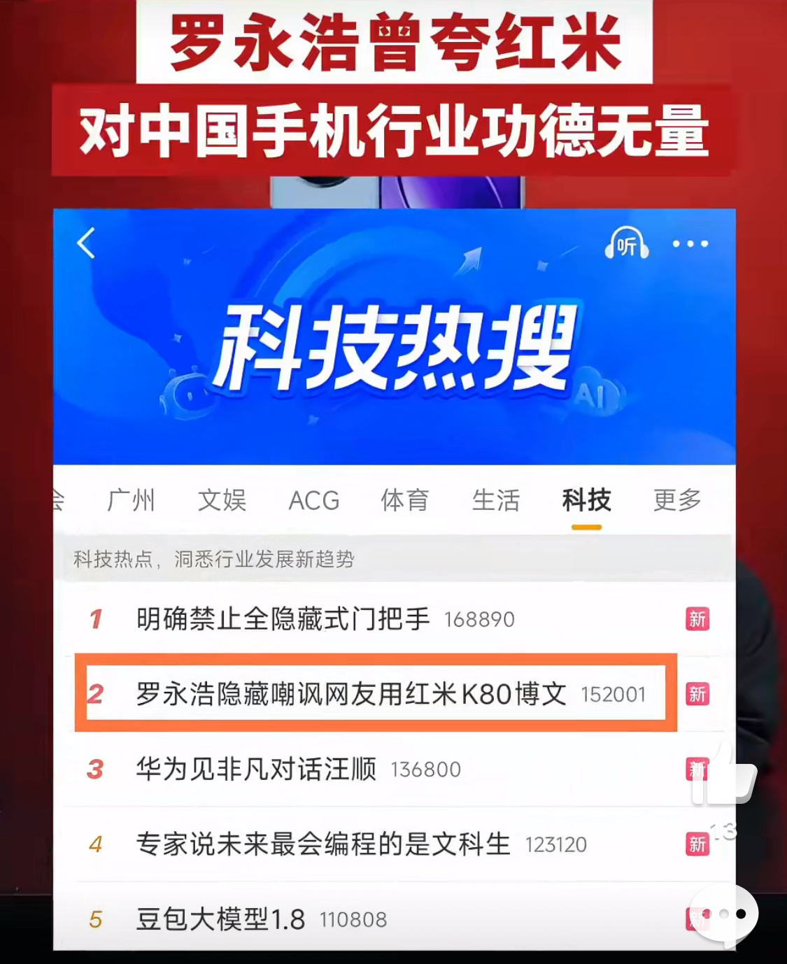 罗永浩称红米对中国手机行业功德无量看看人家这水平，米粉估计也不好再说啥了。 