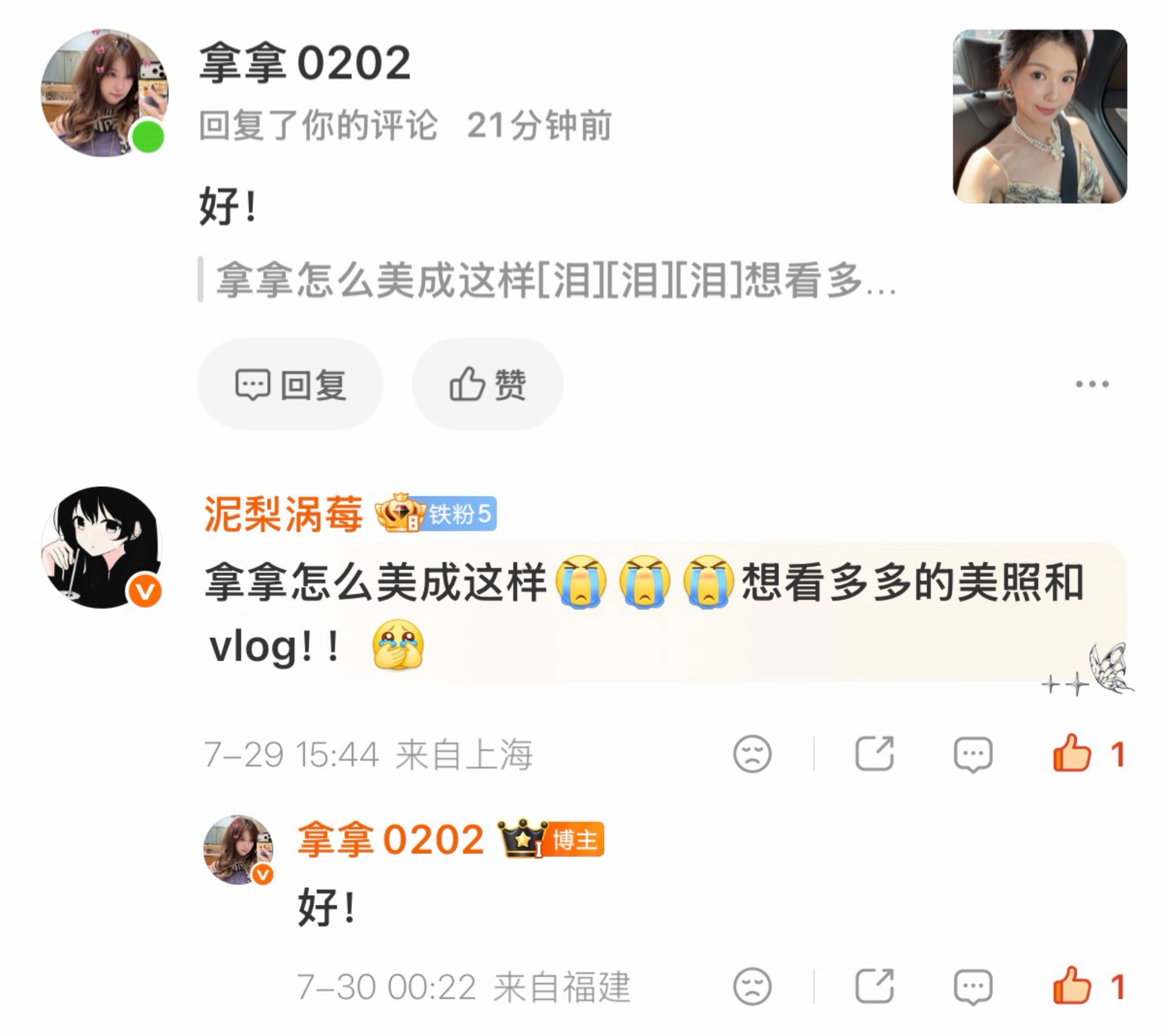 睡前一惊喜 拿拿怎么这么好😭  专栏 · 最好的bup