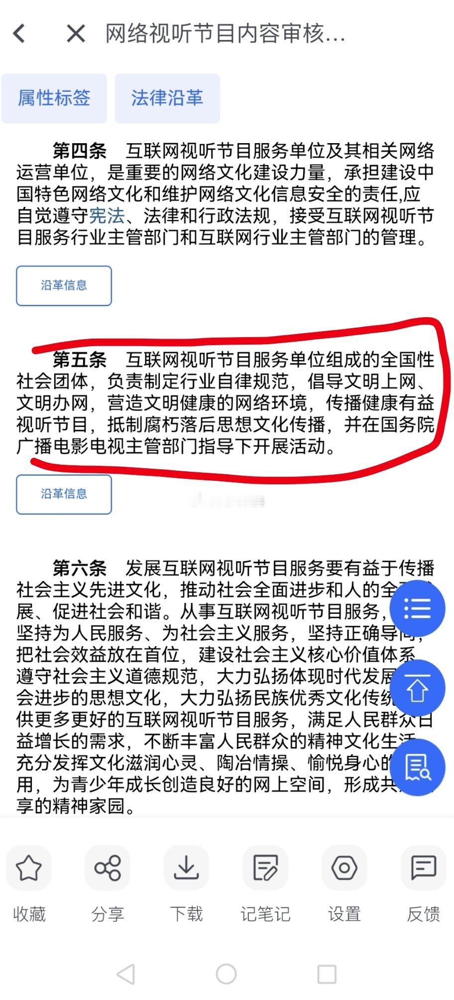 在节目中公开表现和展示同性恋这个事，我再普法一下。《营业性演出管理条例》第二十五