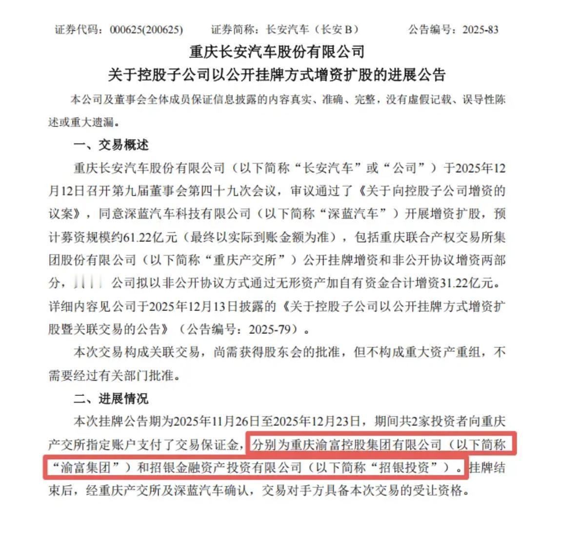 招商银行成了深蓝汽车的股东。
根据长安汽车的公告，招银投资向深蓝汽车增资5亿元，