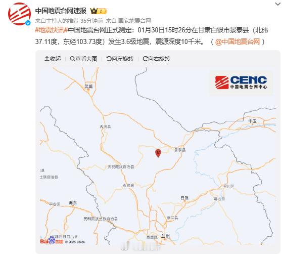 愿平安！大家一定要记得开启手机的地震预警功能，关键时刻真的能救命甘肃景泰3.6级