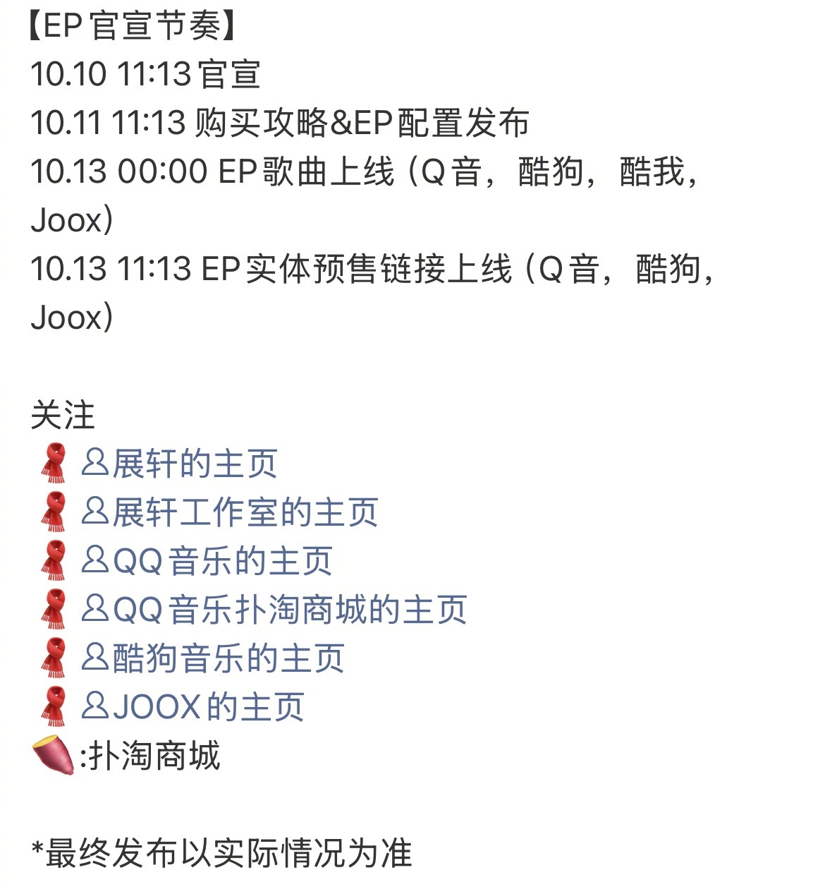 展轩首张个人实体ep .展轩ep要来了展轩EP官宣节奏 用心准备的ep终于要来了