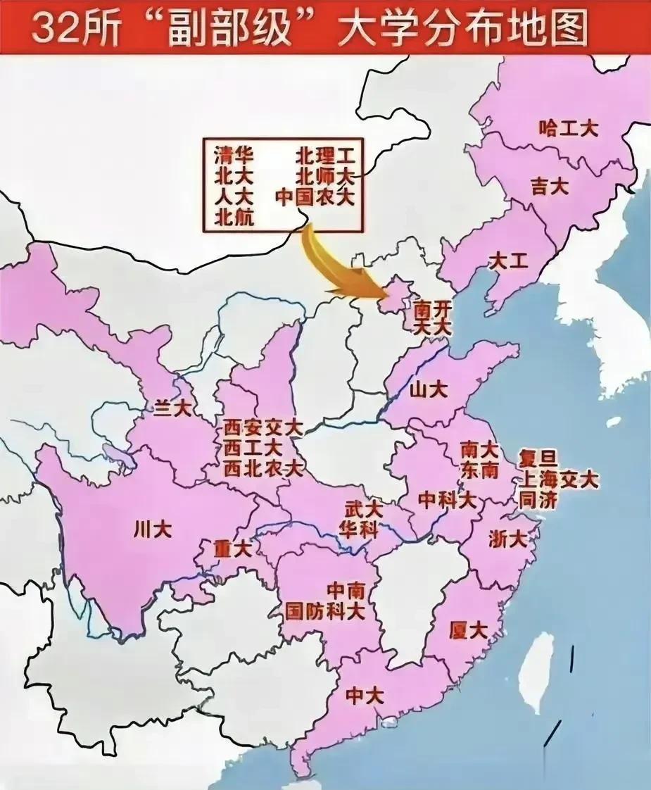 这是全国32所
“副部级”大学分布地图：陕西、上海各有3所，位居第2，东北地区一