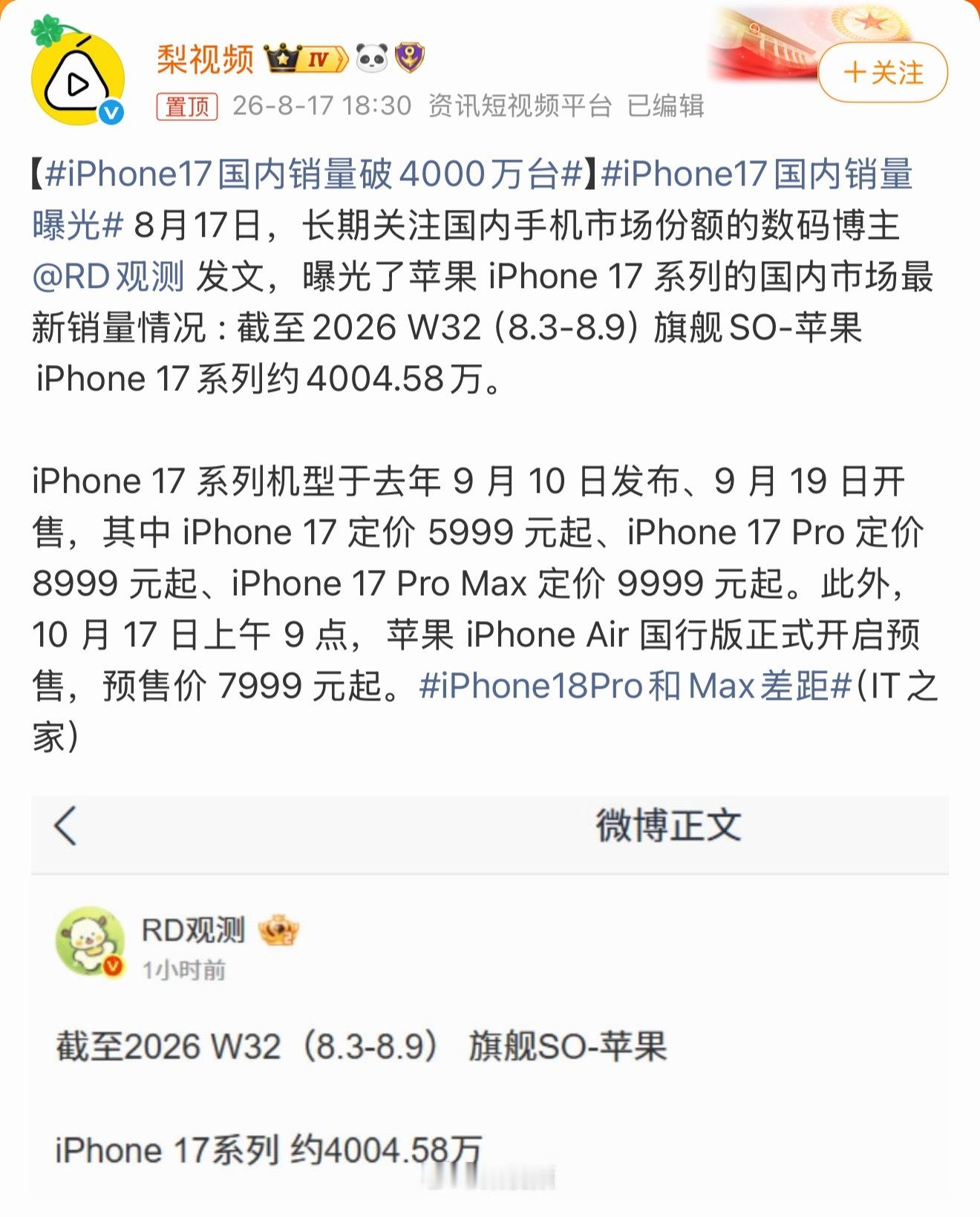 iPhone17国内销量曝光iPhone17系列国内累计销量已经突破4000万台