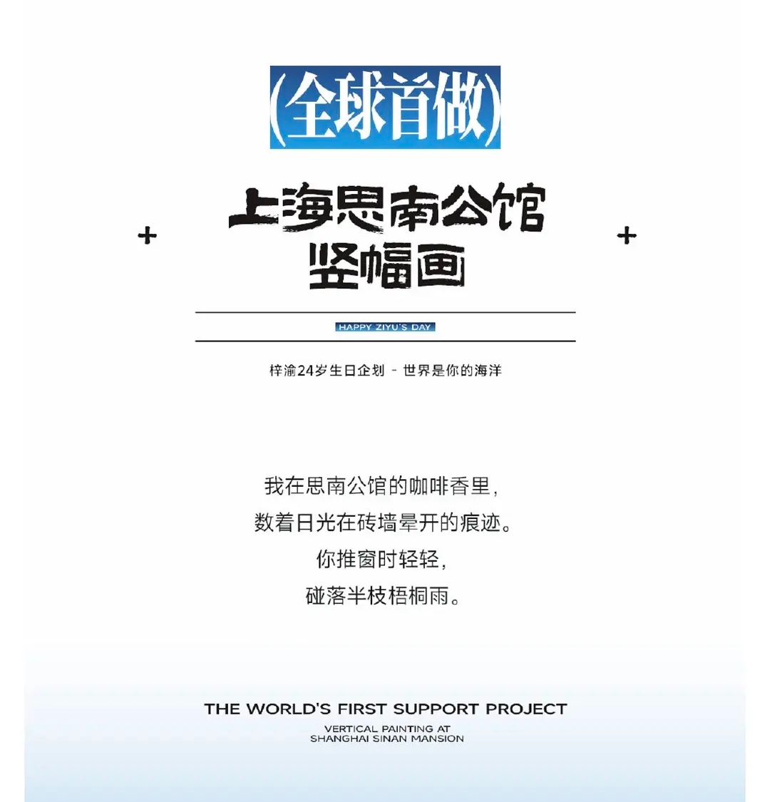 梓渝家生日应援又一全球首做思南公馆是上海市中心唯一一个以成片花园洋房的保留保护为
