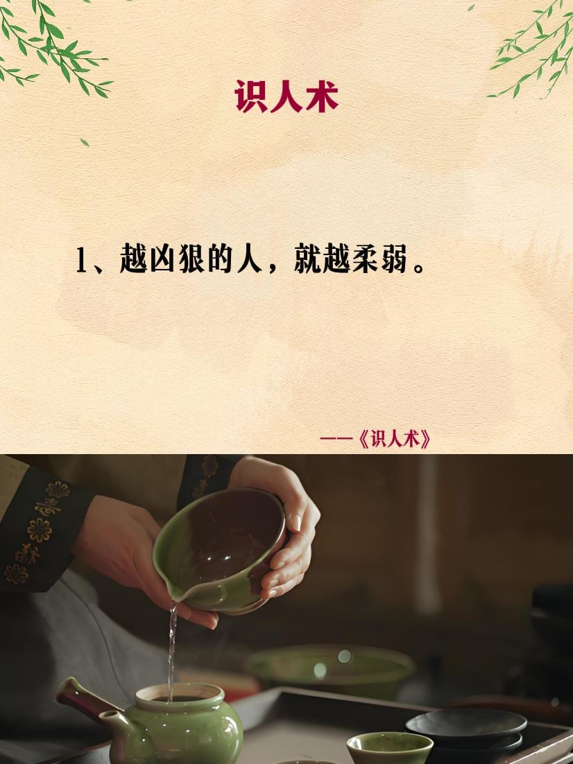 看人识人 识人技巧 识人术