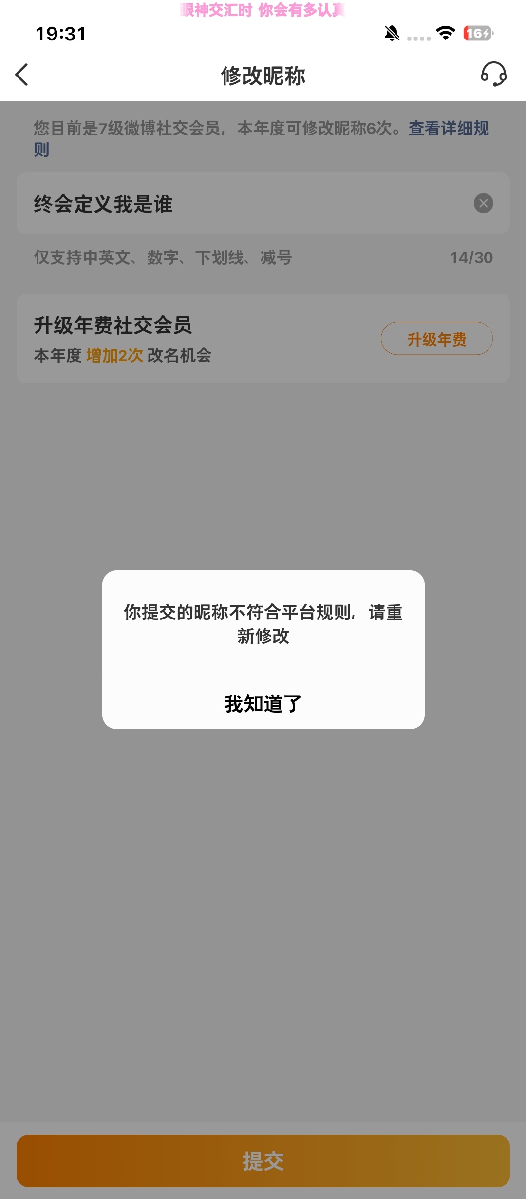这个名哪里wg啊[疑问] ​​​