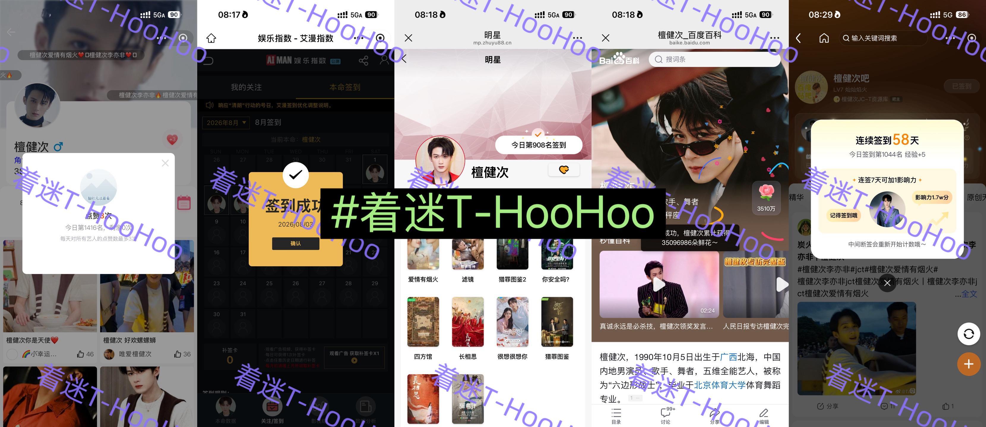 檀健次李亦非 tjc 檀健次爱情有烟火0803五签✅专栏 · 五签早安，愿你今天