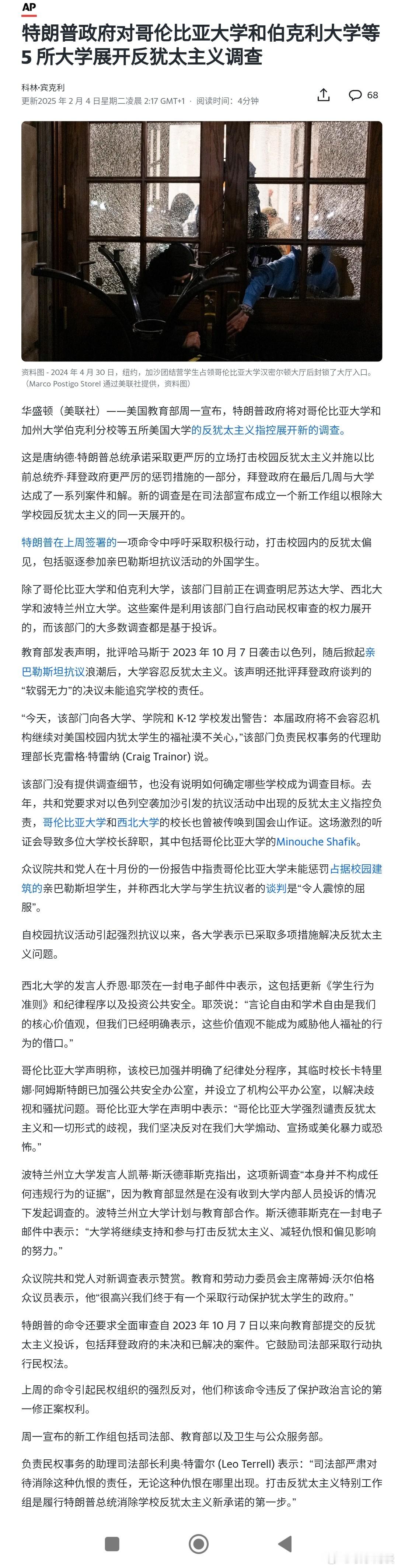 【特朗普政府对哥伦比亚大学等 5 所大学展开反犹太主义调查】〔“言论自由”“游行