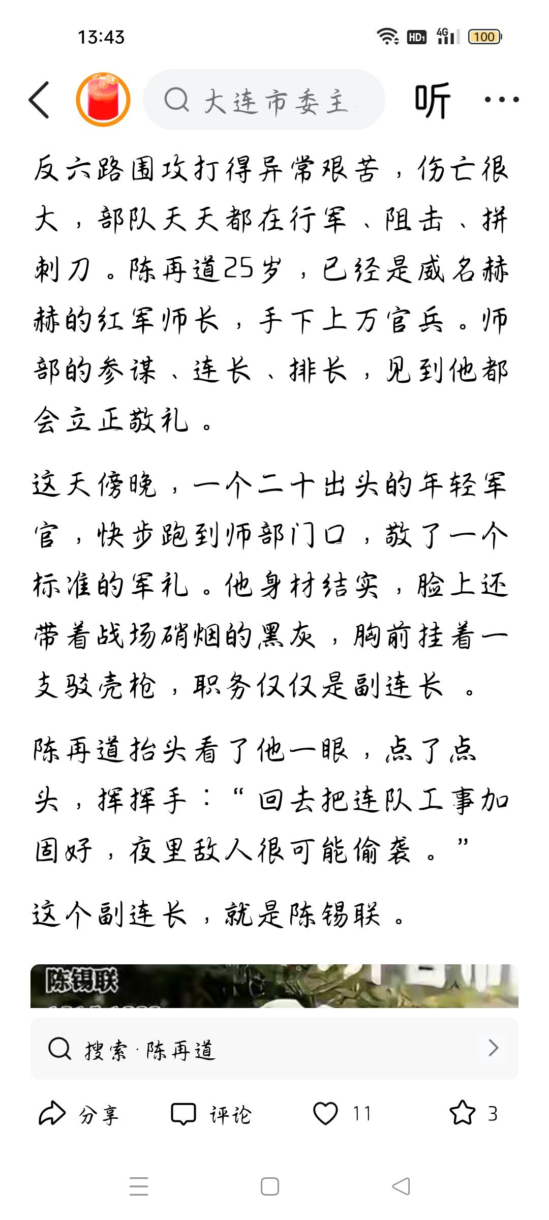 1934年他是副连长吗？
今天我看了一篇文章，作者说，1934年陈锡联是副连长，