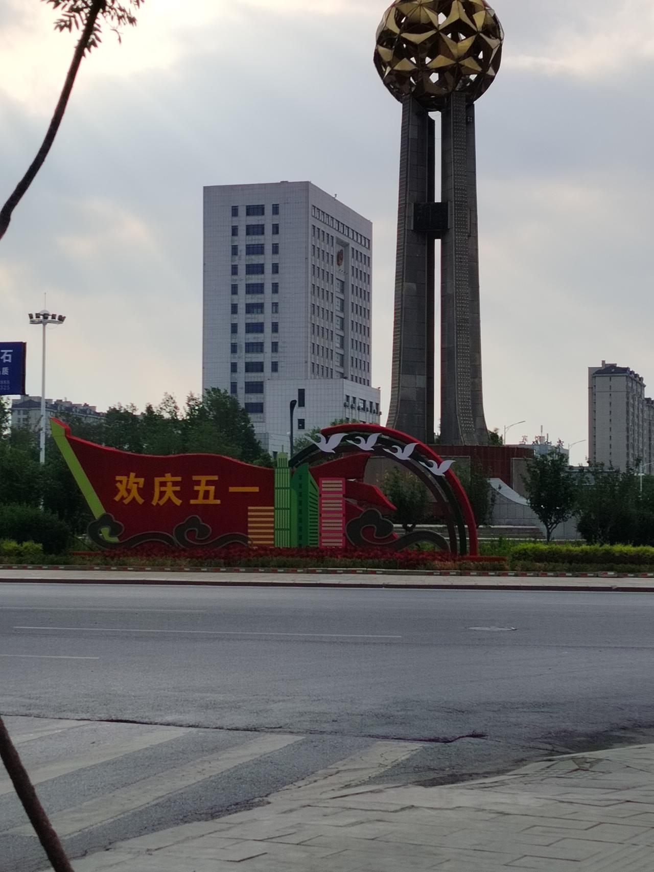 海城市的地标性建筑，大球