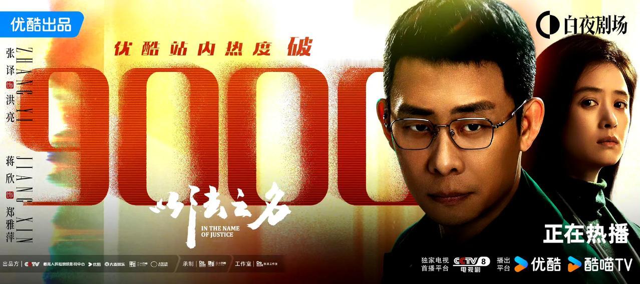 被嘲《以法之名》扑街的被啪啪打脸了，人来崛起了[捂脸][捂脸][捂脸]

开播首