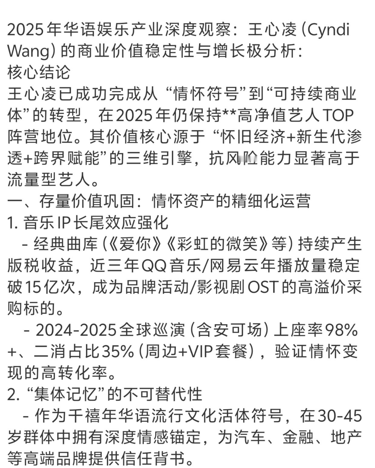 王心凌[超话]王心凌30天安利计划 还是AI会说话，不愧是我的嘴替啊[doge]